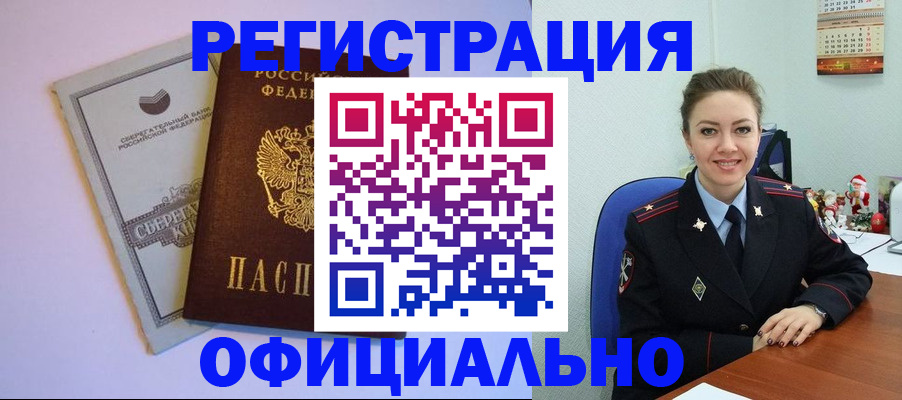 временная прописка в Дрезне