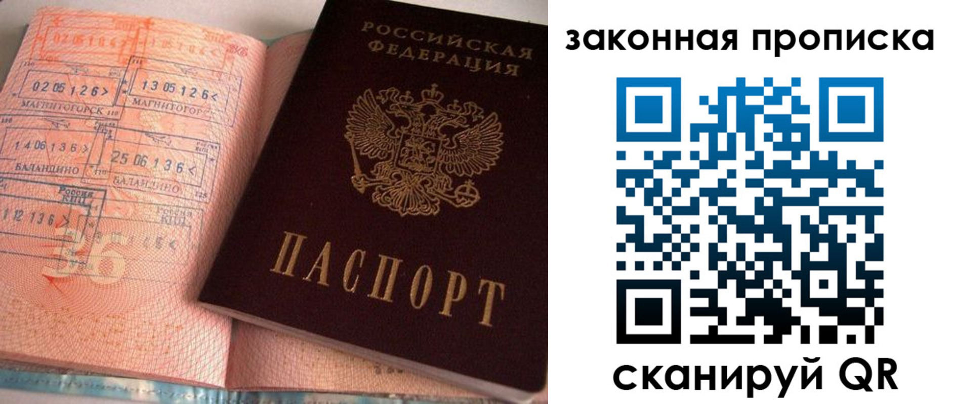 прописка штамп в Дрезне